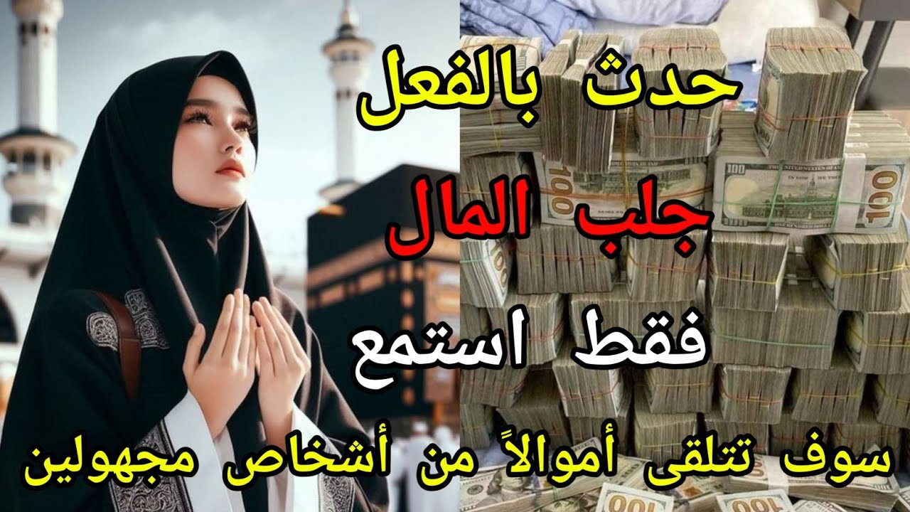 فقط استمع مرة واحدة وسوف تحصل على الأموال المرسلة كل يوم