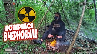 Потерялся в лесу в Чернобыле. Построил шалаш для выживания в Зоне Отчуждения