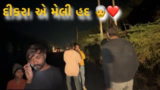 દીકરા એ મેલી હદ /// gujarati comedy video // sk gujarati 123 @gujratistar123-t5 😄😁😅 screenshot 5
