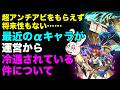 【モンスト】データでみるとだいぶαキャラが冷遇されている件について