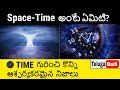 What is Space Time in Telugu |Time Dilation - Einstein's Theory Of Relativity Explained  Telugu Badi