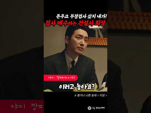 스폰검사의 시작 #박성웅 thumbnail