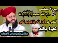 Mufti Samar Abbas Attari/new Byan/munafik kaun the/Mirza jail mein kahta hai /🥺🥺🥺