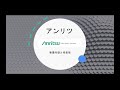 【企業分析】アンリツの事業内容と将来性を分析してみた。