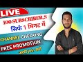 100 सब्सक्राइबर Free 🆓 Channel Promotion