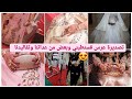 تصديرة عروسة 2021💥😍+ نصائح في تنسيق اللباس التقليدي مع الإكسيسوارات الخاصة بيه💃+ كواليس من العرس