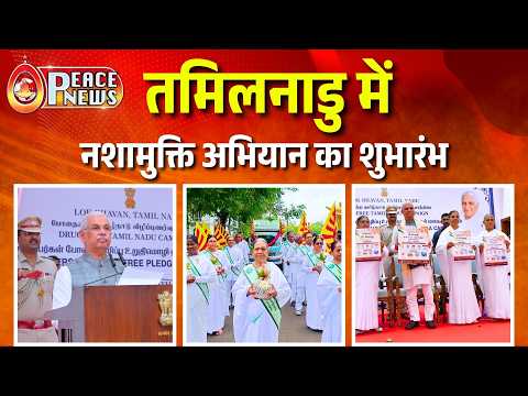 100 Million Drug-Free Pledge Campaign Launched in Tamil Nadu | Governor Takes Anti-Drug Oath