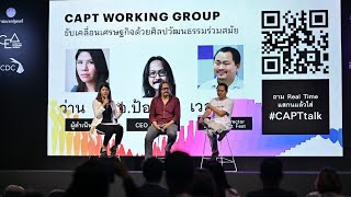 ขับเคลื่อนเศรษฐกิจด้วยศิลปวัฒนธรรมร่วมสมัย | EP.1/2