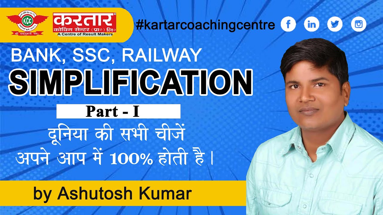 Lecture 1 Simplification (By- Ashutosh Sir) - YouTube