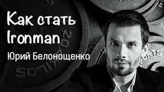 Юрий Белонощенко "После трех уже поздно..." Телеканал "PRO Бизнес" программа "ДАО бизнеса" Юрий Белонощенко "После трех уже поздно..." Телеканал "PRO Бизнес" программа "ДАО бизнеса"