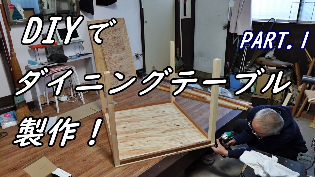 手作りテーブル　折りたたみテーブル　ダイニングテーブル maxresdefault.jpg