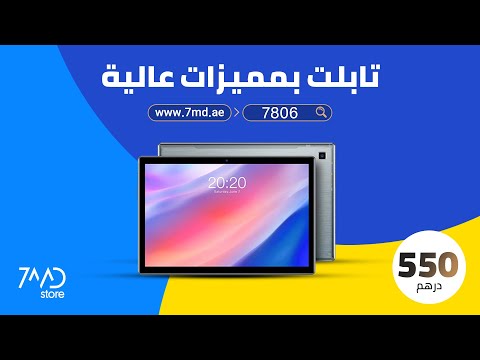 فيديو: ما هو تابلت فليكس؟