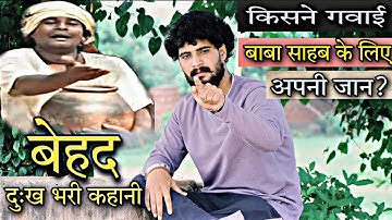 बाबा साहब के लिए Sonba Yevle ने गवादी अपनी जान देखिए दुःख भरी कहानी ||ABHISHEK KUMAR JATAV