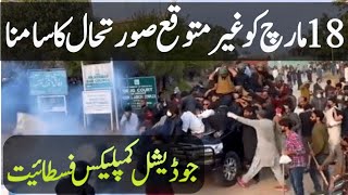 18 march Judicial complex Facing an unexpected situation