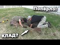 Попёрло! КЛАД? В поисках сокровищ / In search of treasures