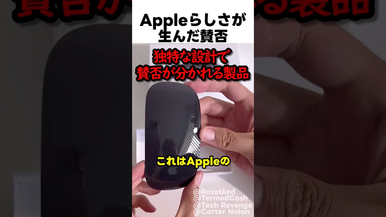 Appleらしさが生んだ賛否