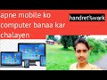apne mobile ko laptop ya FIR computer ki tarah kaise