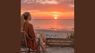 Так приятно просто жить, настоящим дорожить - Muzluks