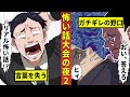 怖い話大会の夜２ ダムに行く話。