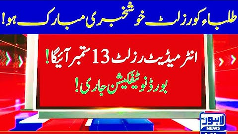 Congratulations 👏 tomorrow intermediate RESULT 2023 notification - kal intermediate result 2023 aega