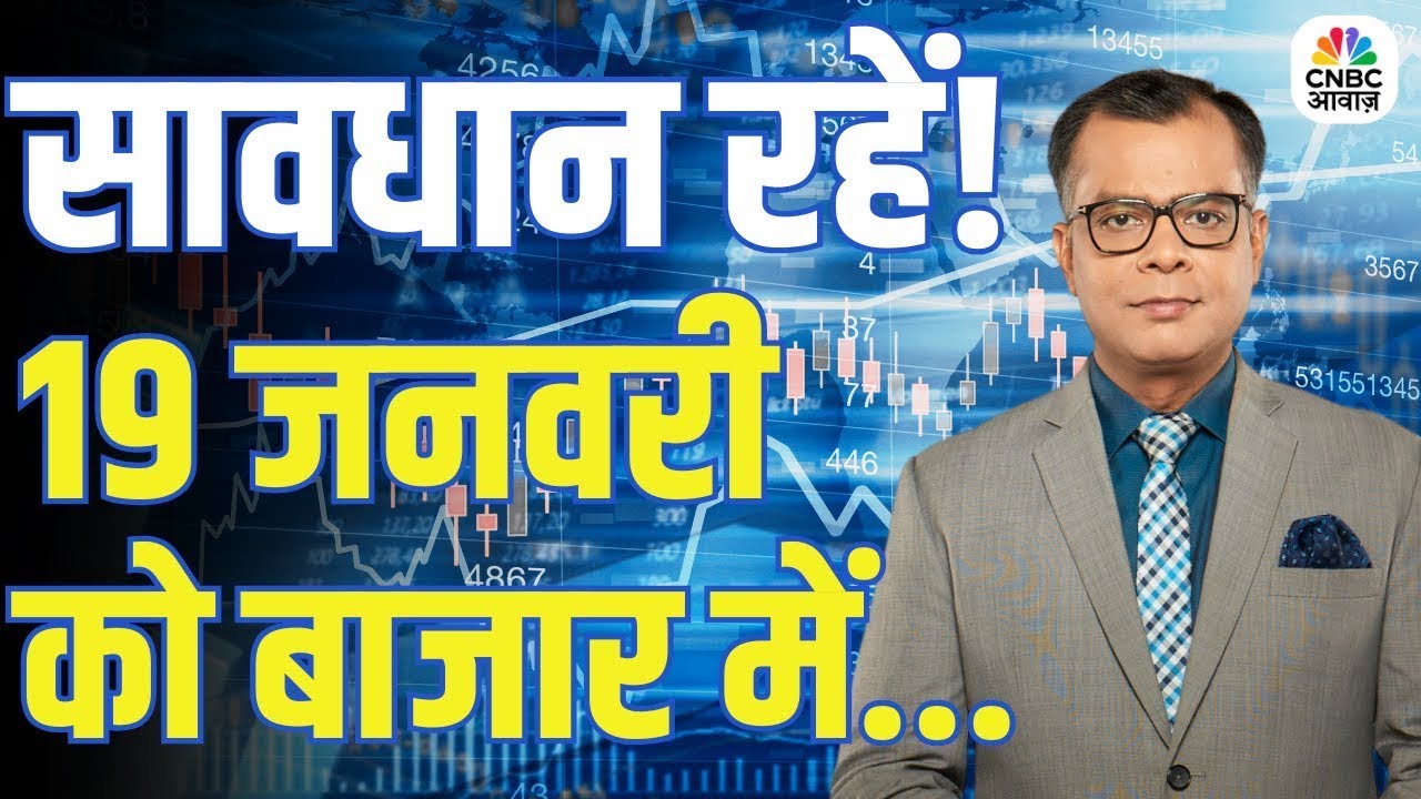 Bazaar Agle Hafte: अगले हफ्ते बाजार में करनी चाहिए तेजी या मंदी? | Share Market Next Week