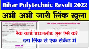 Bihar Polytechnic Result Kaise Dekhe 2022 | Bihar Polytechnic Result Kaise Check Kare 2022 | Bcece