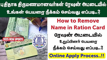 How to Remove Name in Smart Ration Card In Tamil | Ration Card Name Remove Process - 2025 | #TNPDS