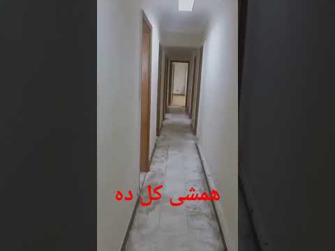 اطول طرقه داخل شقة