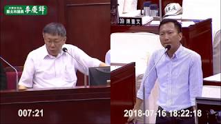 20180716 市長施政報告質詢