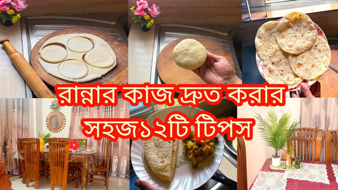 রান্নার কাজ সহজ এবং দ্রুত করার ১২টি টিপস//Amazing Kitchen Tips And Hacks 