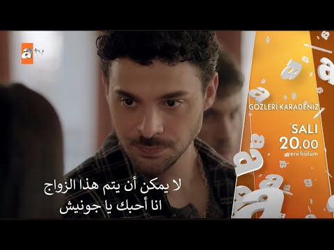مسلسل عيناك كالبحر الاسود الحلقة 4 اعلان 3 مترجم للعربية