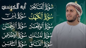 شفاء وبركة وتحصين بإذن الله سورة الفاتحة آية الكرسي الكهف يس الرحمن الواقعة الملك المعوذات(علاء عقل)