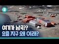 남극인데 눈이 녹고, 겨울엔 비가 주룩주룩?...특이점이 온 남극 근황 / 비디오머그