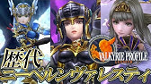 Vp ヴァルキリープロファイル レナス Hd セラゲの強敵 レアモンスター戦集 Youtube Vp ヴァルキリープロファイル レナス Hd セラゲの強敵 レアモンスター戦集 Youtube