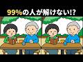 90秒見るだけ!? 難しいからこそ脳に効く本気の間違い探し!【お菓子を作る親子など】