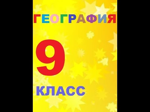 § 34 Поволжье: хозяйство и проблемы