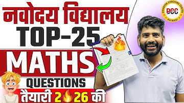 Navodaya Vidyalaya Class 6th Maths 2026🔥Top 25 Questions | JNV MATHS CLASS 6 | JNV CLASS 6