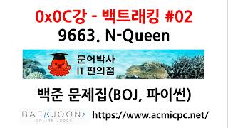 [백준문제집 백트래킹 #02] 9663. N-Queen (백준, 파이썬)