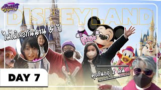 PTZ - JAPAN TRIP DAY 7 - Tokyo Disney Land ♥ w/@iamSometimes  (TH, EN, CN, JP, KR CC)