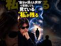 「自分がいない世界」を想像してください――あなたは今、どこから見ていた？　#意識 #自己 #哲学 #思考実験 #メタセルフ