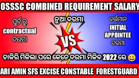 Combined requirement salary!!ari!!amin!!sfs!!forest guard!! excise Constable salary!! osssc salary