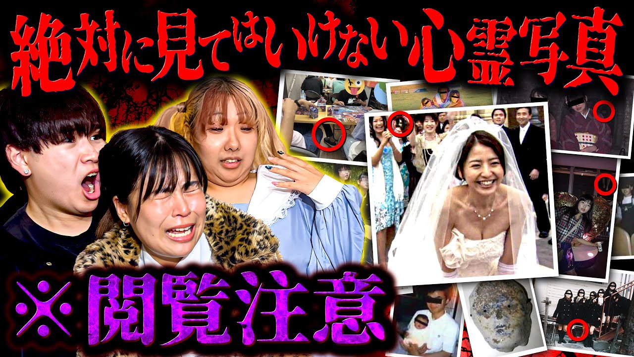 【心霊】絶対に見てはいけない心霊写真を妹に見せて呪われるか実験してみた