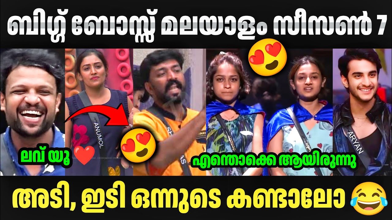 കാണാൻ ചാൻസ് ഇല്ലാ 🤣😂 Bigg Boss Season 7 | Troll Video | Avva Kunju | Viral Troll 