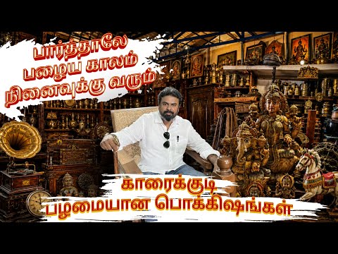 Chettinadu antique collection 🪎 #starsiraj #traditional #karaikudi #todaytrendingvideo #Tamil Nadu
