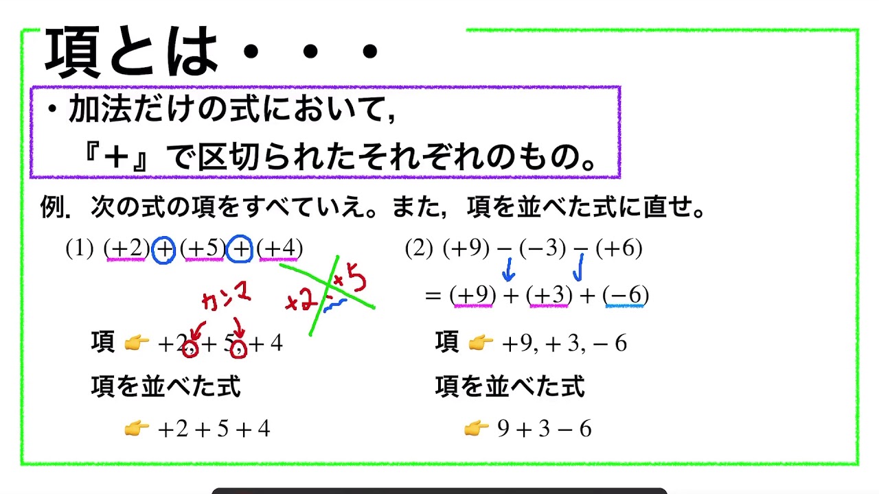 加法 と 減法 の 混じっ た 計算 やり方