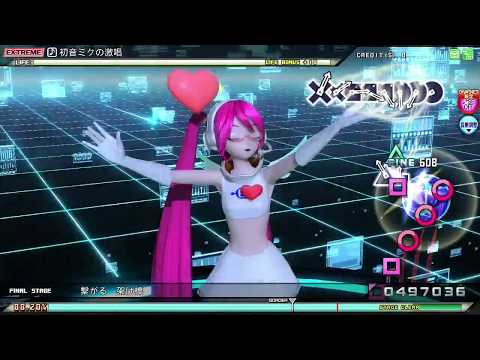 【PDAFT】初音ミクの激唱（EXTREME)　初音ミク：スペチャン５