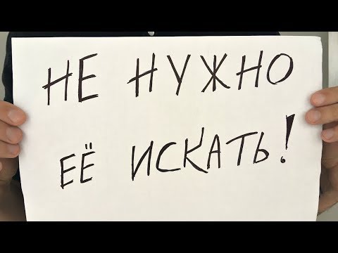 Как найти девушку для серьезных отношений