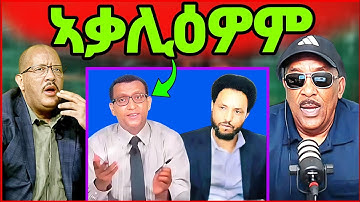 🔥ጌታቸው ረዳ ምስጢር ወርቂ ኣብ ትግራይ! ወዲጣባ ሓዱሽ! ውፉይ ስልጣን ኣይደልን eritrean tiktok tigray tiktok #eritrea