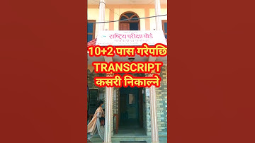 10+2 Pass Garepachhi Transcript Kasari Nikalne?How to get transcript?#shorts#youtubeshorts#nepal