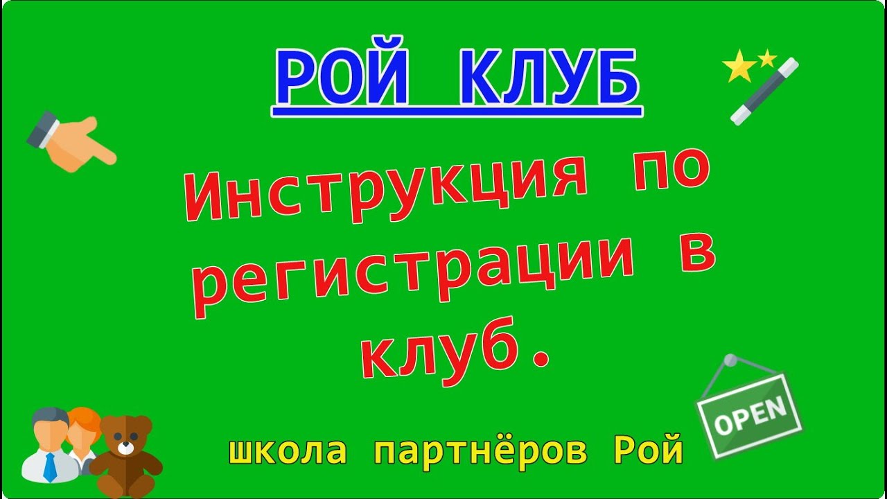 Клуб регистрация